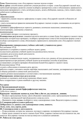 Презентация к уроку русского языка  во 2 классе на тему: "Правописание слов  с безударным гласным звуком в корне"