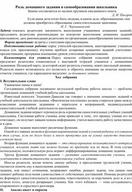 Обложка для материала Разработка родительского собрания " Роль  домашнего задания в самообразовании школьника"
