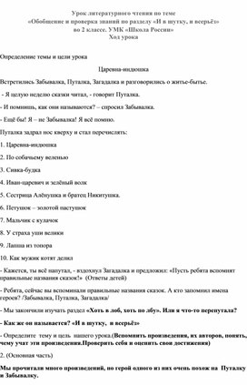 Урок литературного чтения по теме «Обобщение и проверка знаний по разделу «И в шутку, и всерьёз» во 2 классе. УМК «Школа России»