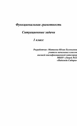 Функциональная грамотность 1 класс 1 урок презентация