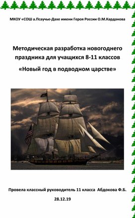 Сценарий Новогоднего Праздника Для Старшеклассников