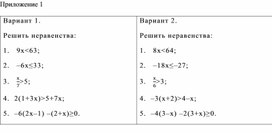 Обложка для материала 11. Системы линейных неравенств Приложение 1