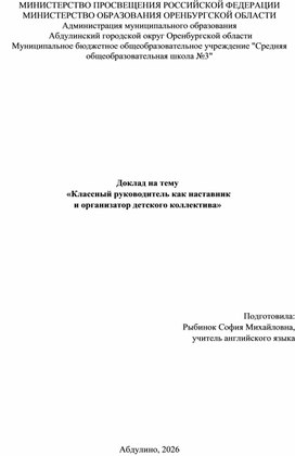 Обложка для материала Классный руководитель как наставник  и организатор детского коллектива