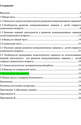 Развитие коммуникативных навыков у детей старшего дошкольного возраста посредствам игровой деятельности