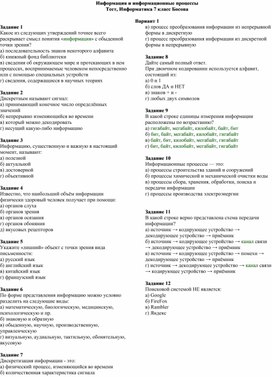 Информация и информационные процессы