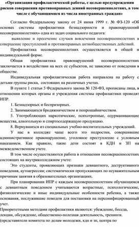 Обложка для материала Работа с иностранными гражданами в колледже