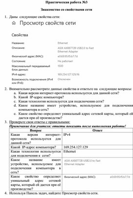 Обложка для материала Знакомство со свойствами сети