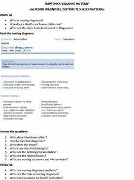 Карточка-задание по английскому языку на тему «NURSING DIAGNOSES: DISTRIBUTED SLEEP PATTERN»