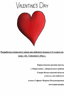 «St. Valentine's Day».