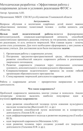 Обложка для материала Методическая разработка: «Эффективная работа с одаренными детьми в условиях реализации ФГОС »