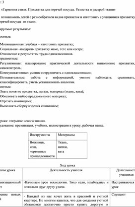 Обложка для материала конспект урока по технологии по теме "Прихватка для горячей посуды" 3 класс УМК "Гармония"