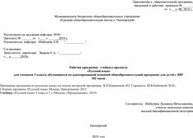 Обложка для материала РАБОЧАЯ ПРОГРАММА ПРЕДМЕТА "РУССКИЙ ЯЗЫК" ДЛЯ УЧЕНИКОВ 3 КЛАССА, ОБУЧАЮЩИХСЯ ПО АООП ДЛЯ ДЕТЕЙ С ЗПР.