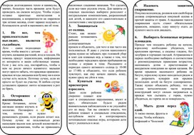 Обложка для материала безопасное лето