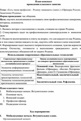 «Есть такая профессия – Родину защищать» (цикл.) «Офицеры России. Защитники Родины»