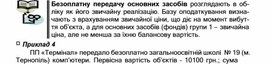 Обложка для материала Безоплатна передача основних засобів