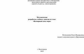 Обложка для материала Учебное занятие «Всемирный день моря»