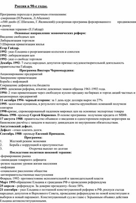 Обложка для материала "Россия в 1990 -е гг."
