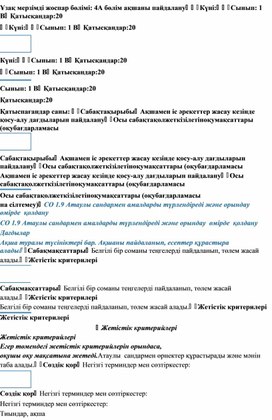 2САқшамен іс-әрекеттер жасау кезінде қосып -алу дағдыларын пайдалану