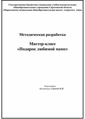 Обложка для материала Мастер-класс " Подарок пряник любимой маме"