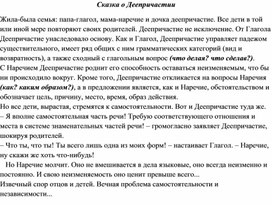 Урок русского языка в 7 классе по теме: "Деепричастие как часть речи"