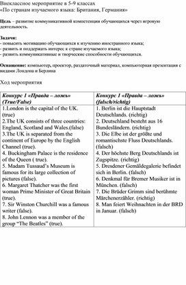 Внеклассное мероприятие в 5-9 классах «По странам изучаемого языка: Британия, Германия»