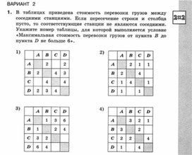 Обложка для материала Информатика._11кл._самостоятельная работа_пути в графе_2