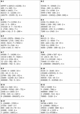 Обложка для материала Карточки по математике для 4 класса. Найти значение выражений.