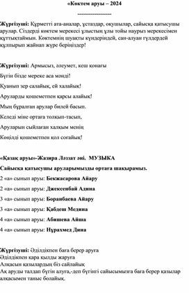 Обложка для материала Көктем аруы - 2024