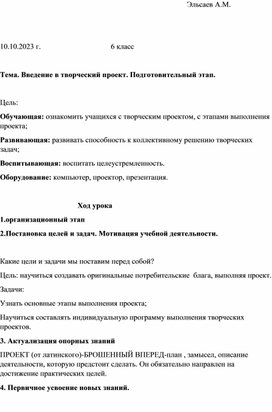 Методическая разработка открытого урока на тему: "Творческий проект"