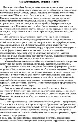 Обложка для материала Конспект "Играем с песком"