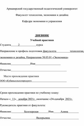 Обложка для материала Практика для специальности 38.03.01.