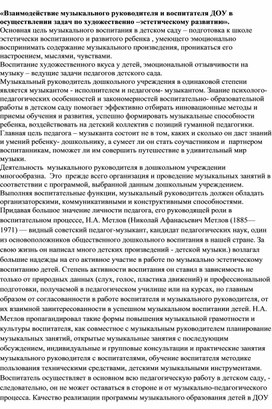 Обложка для материала Консультация для педагогов: «Какое значение имеют музыкально-дидактических игры в жизни ребенка»