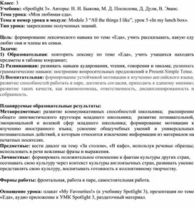 Обложка для материала "Моя любимая еда" урок в 3 классе (Спотлайт)