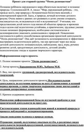 Обложка для материала "Осень к нам пришла"