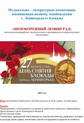 Обложка для материала непоренный ленинград