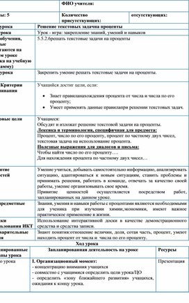 Обложка для материала План урока_ Решение задач на проценты (1) (1)