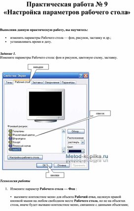 Обложка для материала Практическая работа № 9 «Настройка параметров рабочего стола»