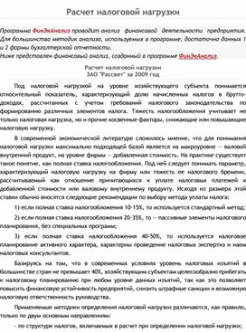 Обложка для материала Расчет налоговой нагрузки