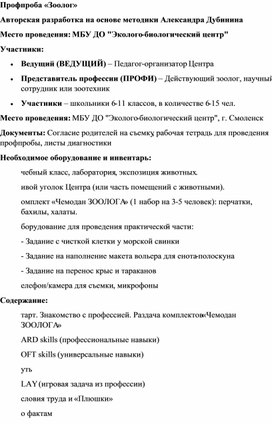 Обложка для материала Авторская методическая разработка "Чемоданчик зоолога"