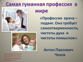 Презентация "Профессия  врача"