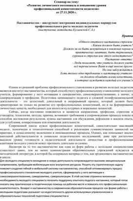 Наставничество – инструмент построения индивидуальных маршрутов  профессионального роста молодых педагогов