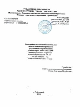 Обложка для материала ДООП Программирование (KoduGameLab ПРО)