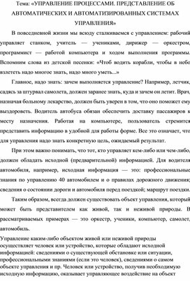 Обложка для материала УПРАВЛЕНИЕ ПРОЦЕССАМИ.docx