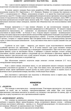 Обложка для материала Конкурс актерского мастерства