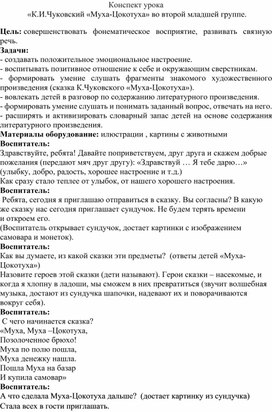 Обложка для материала Конспект урока .К Чуковского Муха - Цокотуха