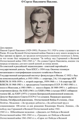 О Сергее Павловиче Павлове.