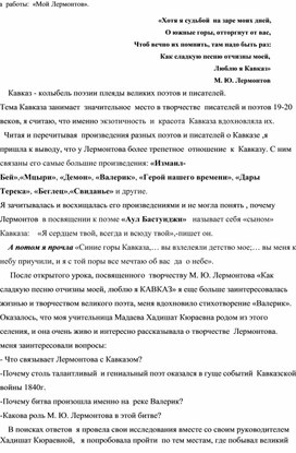 Проект "Мой Лермонтов"