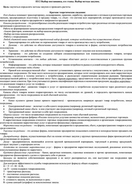 Обложка для материала Практическое занятие логистика