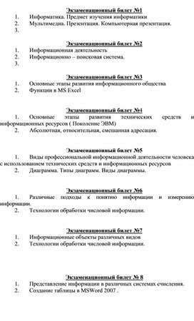 Обложка для материала Билеты по информатике