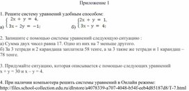 Обложка для материала 33. Решение задач с помощью СЛУ. Приложение 1